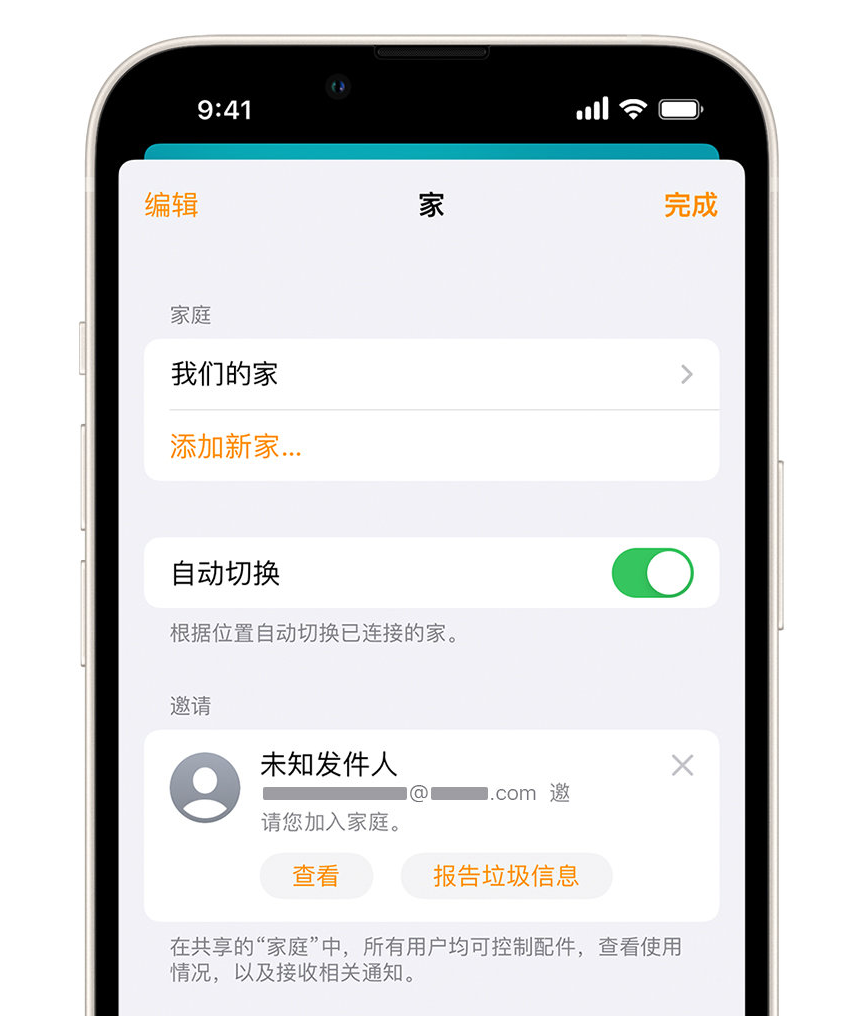 怀化苹果手机维修分享iPhone 小技巧：在“家庭”应用中删除和举报垃圾邀请 