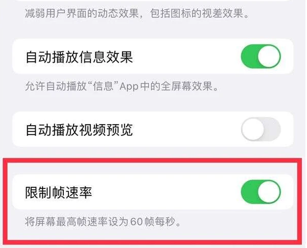 怀化苹果13维修分享iPhone13 Pro高刷是否可以手动控制 