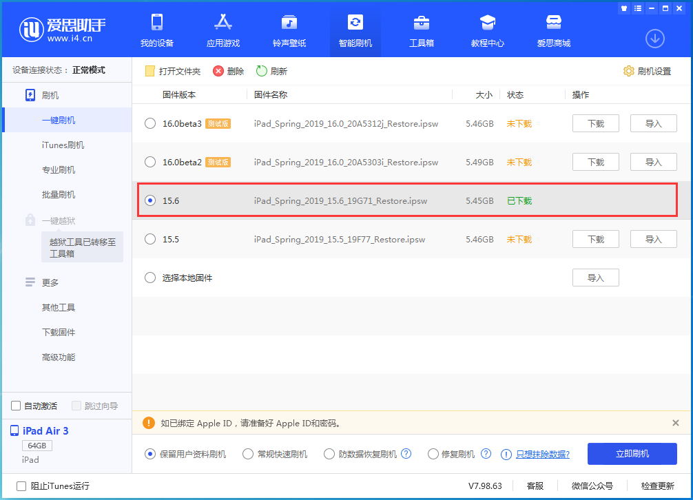 怀化苹果手机维修分享iOS15.6正式版更新内容及升级方法 