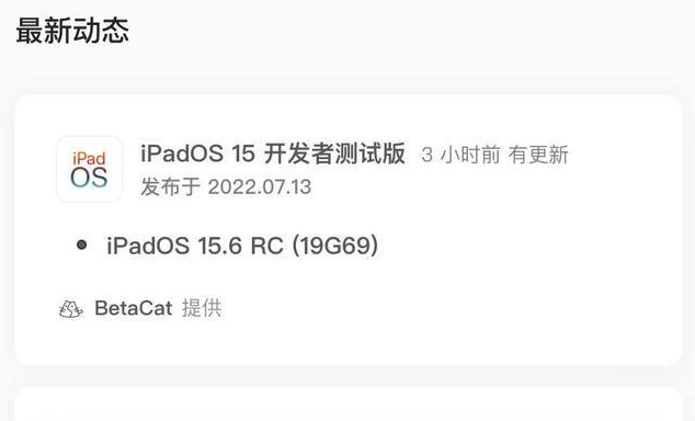 怀化苹果手机维修分享苹果iOS 15.6 RC版更新建议 