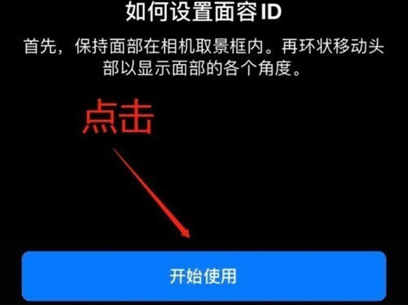 怀化苹果13维修分享iPhone 13可以录入几个面容ID 