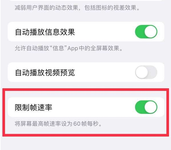 怀化苹果13维修分享iPhone13 Pro高刷设置方法 