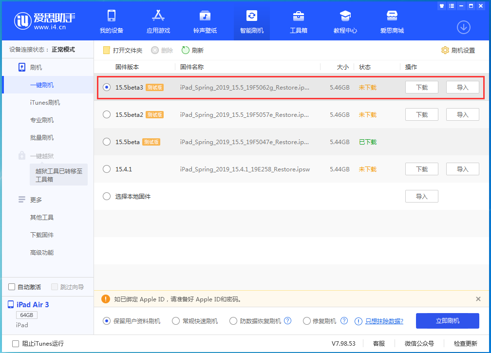 怀化苹果手机维修分享iOS15.5 Beta 3更新内容及升级方法 