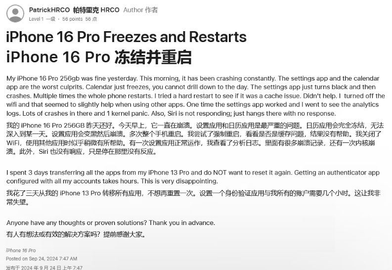 怀化苹果16维修分享iPhone 16 Pro / Max 用户遇随机卡死 / 重启问题 