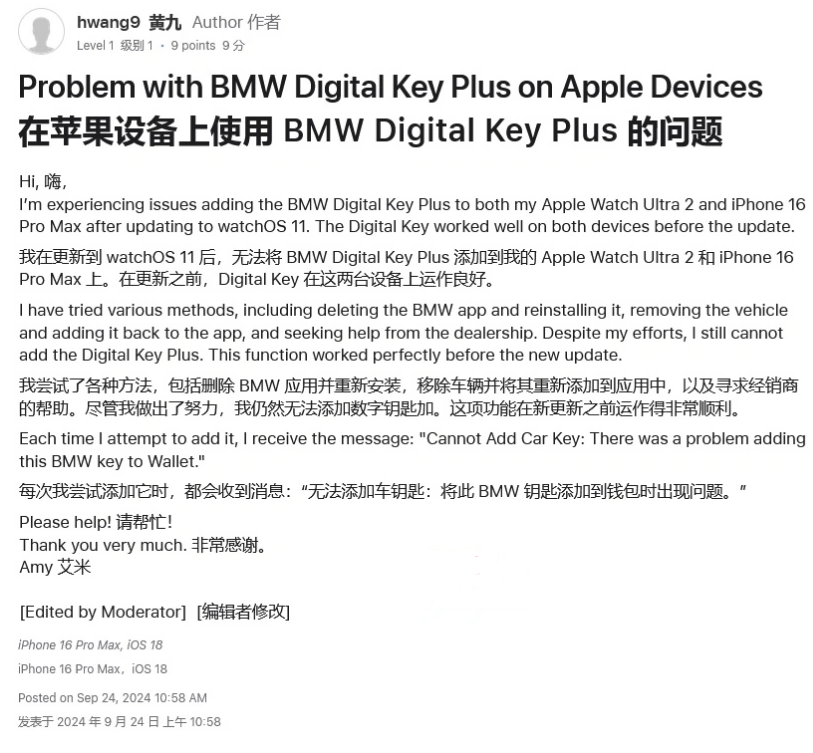 怀化苹果手机维修分享iOS 18 后共享车钥匙存在问题 