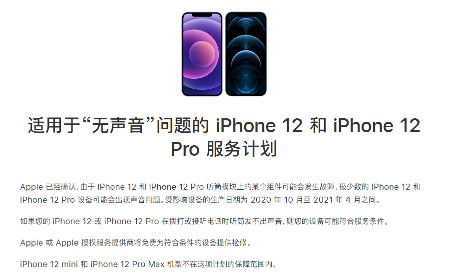 怀化苹果手机维修分享iPhone 12/Pro 拨打或接听电话时无声音怎么办 