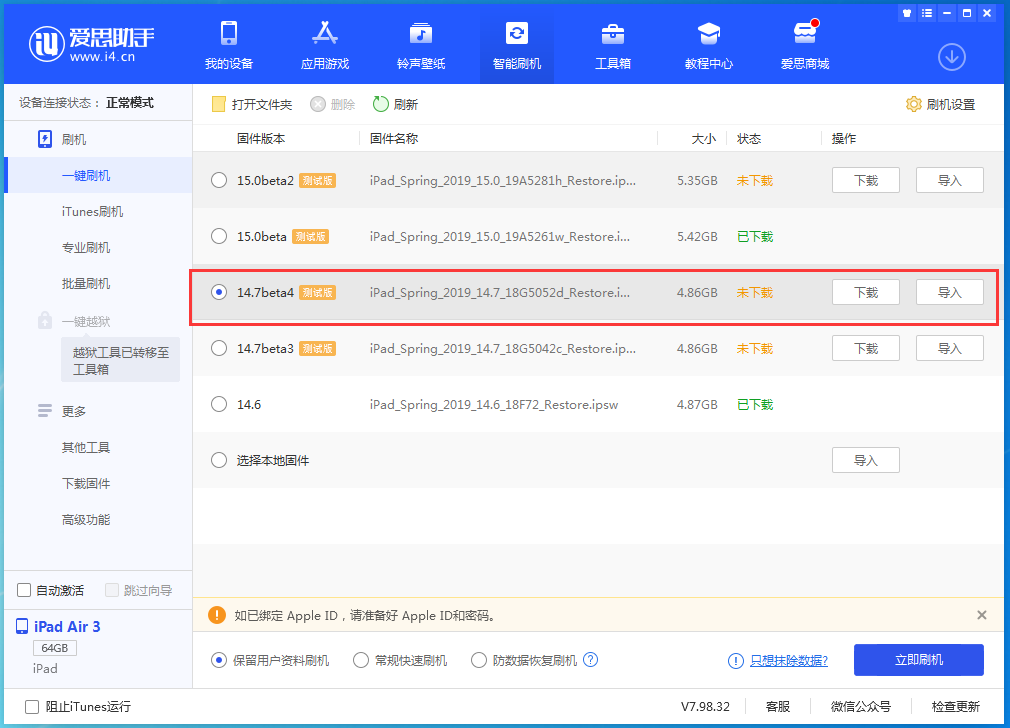 怀化苹果手机维修分享iOS 14.7 beta 4更新内容及升级方法教程 