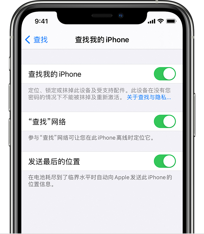 怀化苹果手机维修分享如何在 iPhone 上开启的「查找」功能 