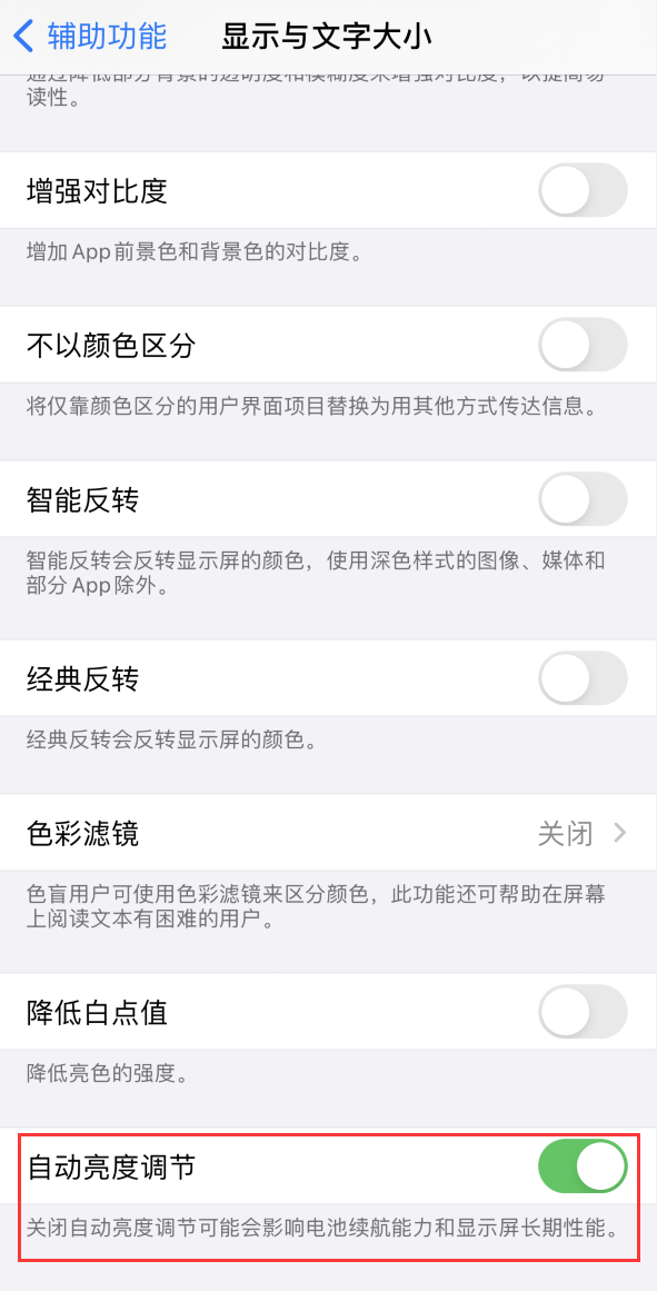 怀化苹果手机维修分享iPhone 自动亮度调节失灵怎么办 