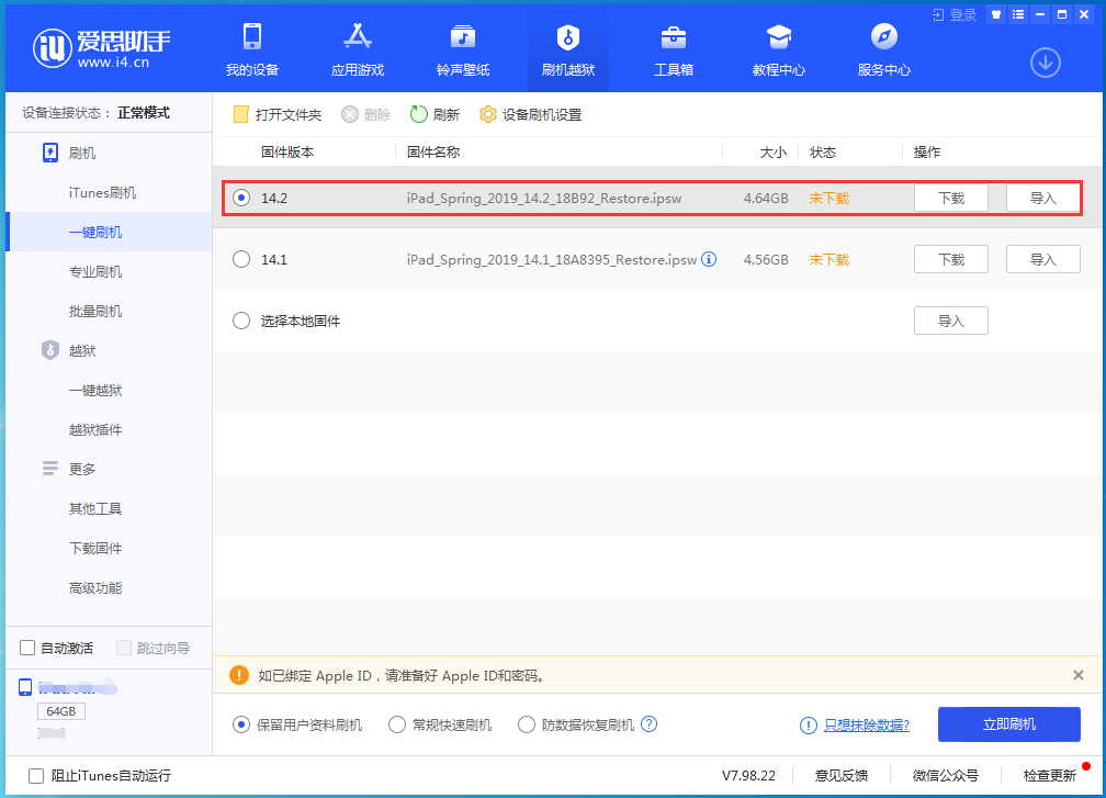 怀化苹果手机维修分享老机型推荐升级iOS14.2正式版吗 