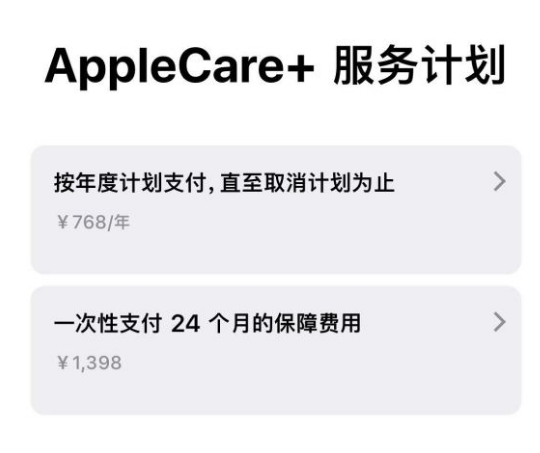 怀化苹果手机维修分享Apple Care+ 服务计划年度支付和一次性支付有什么区别 