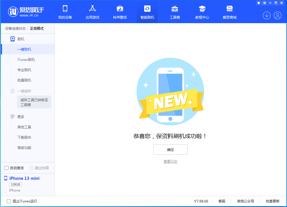 怀化苹果手机维修分享iOS 16.5 RC版升级_iOS 16.5 RC版一键刷机教程 
