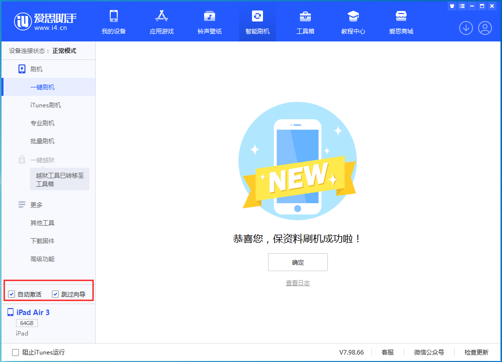 怀化苹果手机维修分享iOS 15.7.3 RC版升级_iOS 15.7.3 RC版一键刷机教程 