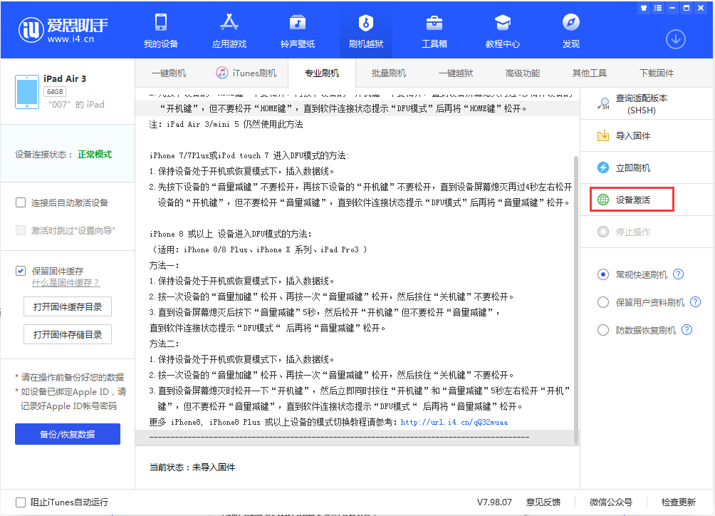 怀化苹果手机维修分享iOS 13.2.3正式版_iOS 13.2.3 正式版一键刷机教程 